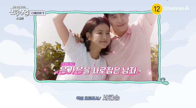 신랑수업 박현호X은가은 커플, 200일 기념 파티 열어 애정 공개!