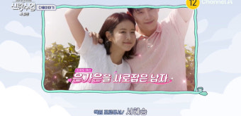 은가은박현호 당당 스킨십+꿀 뚝뚝 눈빛, 러브스토리 공개 예고(신랑수업)