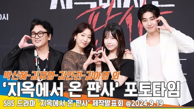 SBS 금토드라마 지옥에서 온 판사, 김재영과 박신혜의 운명이 예측 불가능한 전개에 대한 관심 증폭