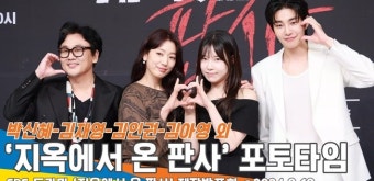 SBS 금토드라마 지옥에서 온 판사, 김재영과 박신혜의 운명이 예측 불가능한 전개에 대한 관심 증폭