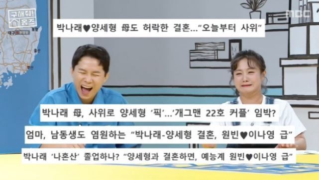 박나래, 양세형 열애설 루머 부인하며 친분과 우정 강조