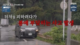 이혜정♥고민환 日여행 중 교통사고‥처참하게 부서진 차(한이결)