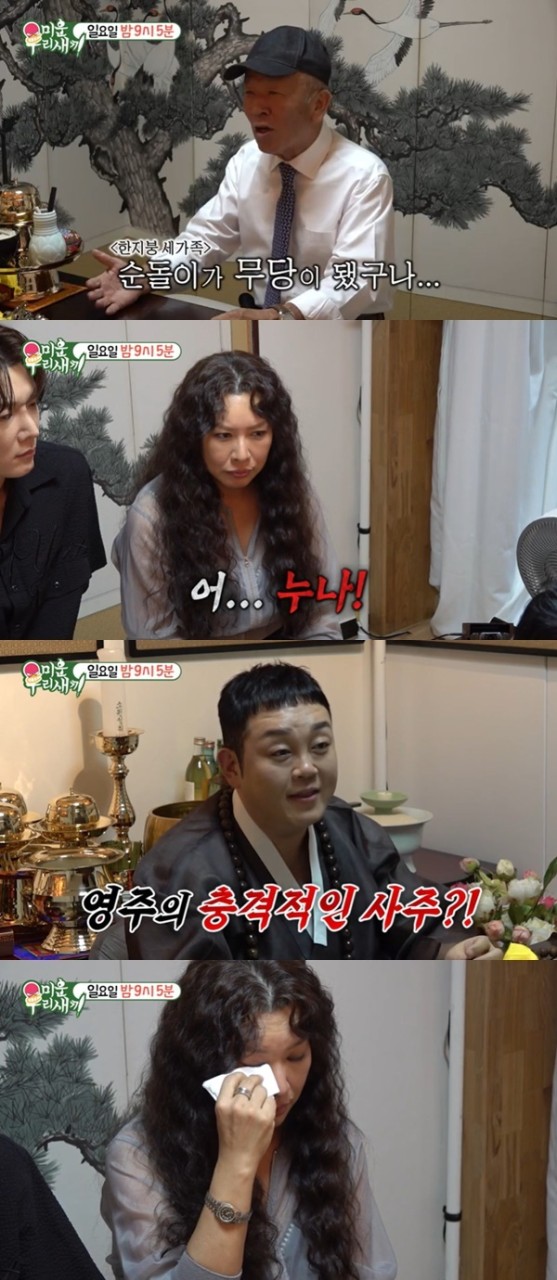 이건주의 충격적인 점괘, 정영주에 대한 놀라운 예언