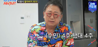 이용식, 딸 수민 임신에 눈물 펑펑 “내가 할아버지래, 최고의 선물” (조선의사랑꾼)