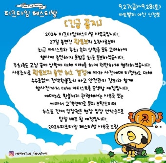‘이나은 옹호 논란’ 곽튜브, 행사 줄줄이 취소…피크타임 페스티벌도 불참[전문]