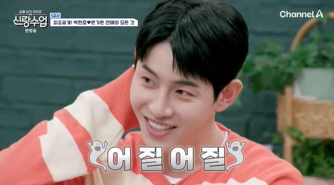 신랑수업 박현호X은가은 커플, 200일 기념 파티 열어 애정 공개!