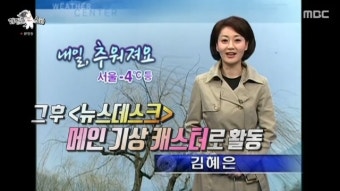 김혜은, 서울대→MBC 기상캐스터 출신 “짝눈이라 아나운서 탈락”(라스)[결정적장면]