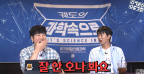 임영웅 “‘삼시세끼’ 덕 바른 청년 이미지, 차승원 유해진 대선배라 걱정했는데‥” (안될과학)