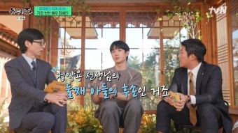 정해인 “정약용 직계 6대손 안 와닿았다, 배우 끼 母 닮아”(유퀴즈)