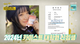 카이스트 입학 구혜선 “박사 과정까지 계획, 숙제하는 게 너무 좋아”(같이 삽시다)