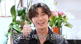 박서준 “‘윤식당’ 이후 광고 多 섭섭, 연기 미친듯이 해도 광고는 예능이 짱”(요정재형)