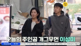 64세 이성미, 훈훈한 35세 큰아들 공개 “짐꾼 역할” (4인용식탁)