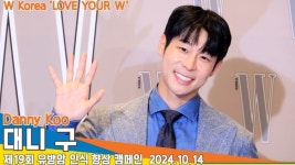 대니구, 해맑은 미소 [뉴스엔TV]
