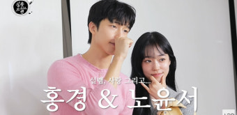 홍경, 노윤서에 직진 고백 “운명이라 느껴” 설렘 최고조 (살롱드립2)