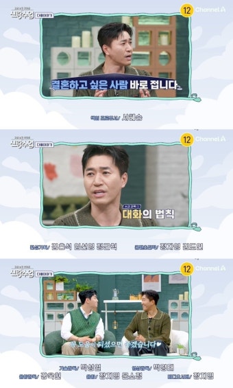 김종민, 11세 연하 사업가와 결혼 임박 “대화 안 돼” 고민 토로(신랑수업)[결정적장면]