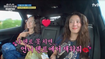 이세영, 이주빈에 부담스러운 윙크 폭격‥능글 플러팅(텐트밖은유럽)[결정적장면]