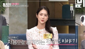 정주연, 이혼기사 정정 재결합 고백 “친정 갔다 몇 달 후 재결합” (동치미)