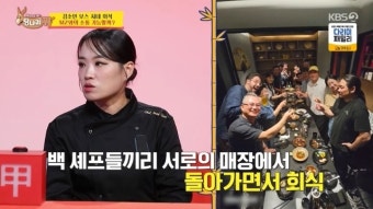 정지선 “‘흑백요리사’ 백수저끼리만 회식, 김도윤 ‘사당귀’ 출연 추천”