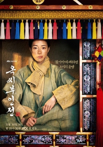 임지연 또 인생캐? 초라한 행색 노비 됐다(옥씨부인전)