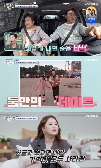 심진화 “뇌출혈로 한글+숫자 잊은 母, 김원효 노력 덕분에 회복”(신랑수업)