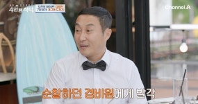 김병만 “1억 빚에 체육관 살이, 공중화장실서 샤워하다 걸려”(4인용식탁)[결정적장면]