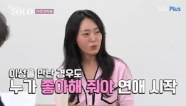 23기 옥순 “연애에 소극적, 연하 만나 결혼 늦어져” (나는 솔로)[결정적장면]