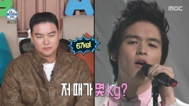 이장우 67㎏ 가수 시절 공개, 95㎏ 지금과 비교 충격(나혼산)[결정적장면]