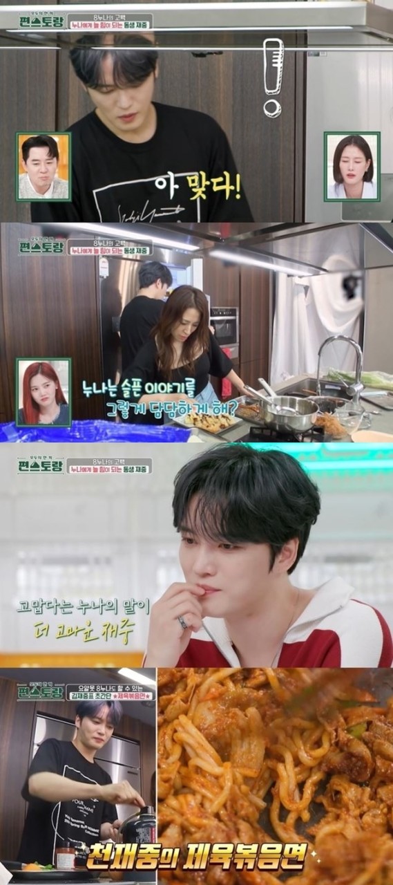 가수 김재중, 신상출시 편스토랑 출연 중 입양 사실 고백과 누나들과의 감회 녹음으로 감동을 선사!