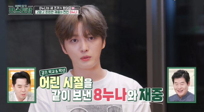 가수 김재중, 신상출시 편스토랑 출연 중 입양 사실 고백과 누나들과의 감회 녹음으로 감동을 선사!