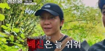 음흉한 이승기 “배신은 늘 쉽다” 뒤통수(생존왕)