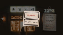 ‘조명가게’ 세계관 과몰입 유발, 서울 도심 환하게 밝힌다