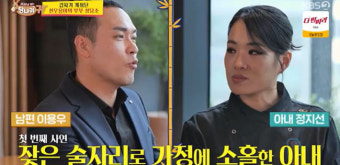 정지선 이용우 7년 각방 폭로 “술 마시고 늦게 귀가, 아들도 엄마 얼굴 못봐” (사당귀)