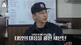 태양, 빅뱅 활동 중 후배에게 마음 뺏겼다 밝혀 “무조건 잘 된다, 세븐틴”(집대성)