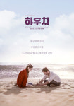 걸스데이 유라 첫 주연 영화 ‘하우치’ 관람료 1만원,상업영화 최초 셀프 인하[무비와치]