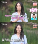 23기 옥순 “미래 출산 위해 어릴 때부터 몸 관리” (나는 솔로)[결정적장면]