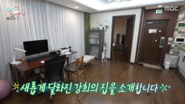 최강희, 달라진 집 인테리어 “중고거래+송은이 나눔” 알뜰살뜰(전참시)