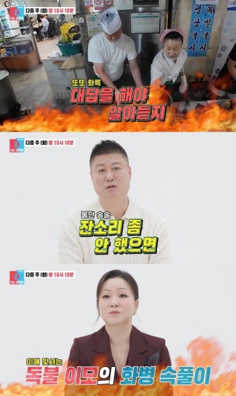 ‘동상이몽2’ 이모카세 1호, 남편과 일하다 버럭 “천불 난다”