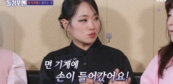 정지선 “면 기계에 손 들어가 30바늘 꿰매고도 아픔 못 느껴” (돌싱포맨)