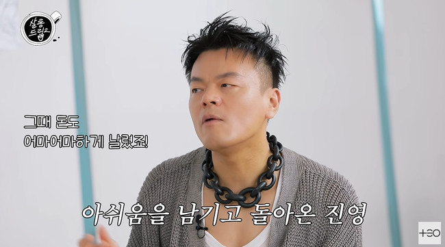 박진영, 살롱드립2 출연 소감 및 인생 목표 공개, JYP 아이돌 데이식스 칭찬, 연예인 연애 상담 이야기 그리고 친분 드러내며 새로운 매력 발산