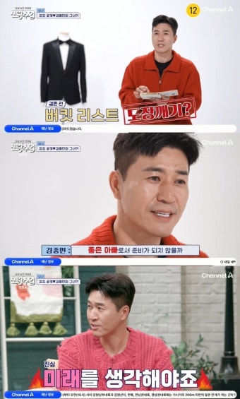 김종민, 11세 연하 여친과 벌써 2세 생각‥결혼 준비 프로젝트 돌입(신랑수업)