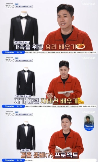 김종민, 11세 연하 여친과 벌써 2세 생각‥결혼 준비 프로젝트 돌입(신랑수업)