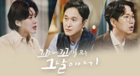 일주일 기다렸는데 ‘꼬꼬무’ ‘꽃중년’ 못 본다, 오늘(14일) 결방 이유는?