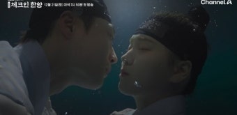 배인혁, 성별 숨긴 김지은과 수중 키스 벌써 설레네(체크인 한양)