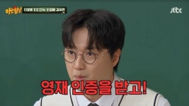 ‘배다해♥’ 이장원 “고2에 영재 인증 받아, 19세에 카이스트 조기입학”(아형)