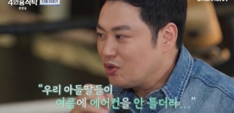 4억 헬스장 날린 양치승 “아들딸 에어컨 안 틀어” 눈물 (4인용식탁)