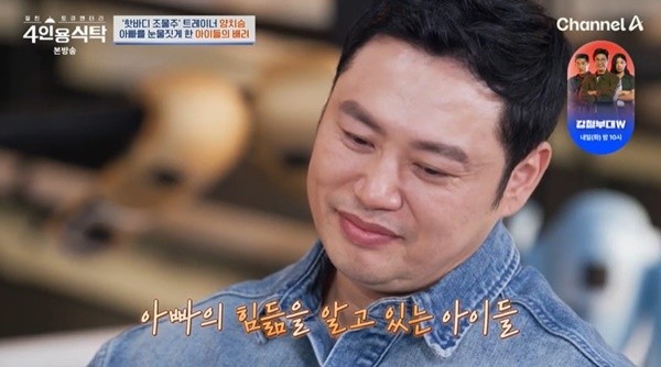양치승, 4인용식탁 출연 소감 우정과 도전, 인생 이야기 공유