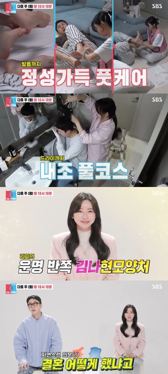 SBS 동상이몽2-너는 내 운명, 슬리피 부부의 가상 결혼 이야기와 김나현의 의외의 만남 공개
