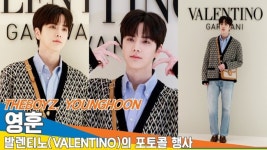 더보이즈 ‘영훈, 잘생김에 빛이 난다(’발렌티노‘ 행사)[뉴스엔TV]
