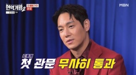 트로트 불러도 환희는 환희, 예선전 가뿐히 통과 (현역가왕2)