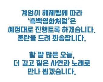 “그가 계엄 해제해야→할 말 많다” 기다린 이승환, 콘서트 정상 진행 [종합]